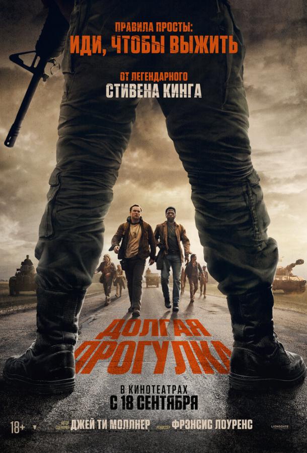 Фильм Долгая прогулка (2025) смотреть онлайн