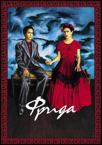 Фильм Фрида (2002) смотреть онлайн в хорошем качестве